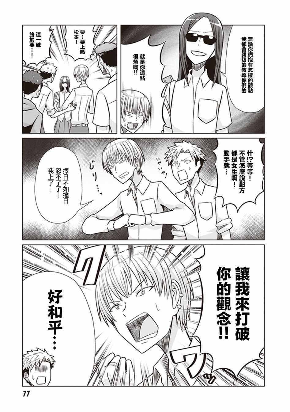 《电影厨》漫画 012集