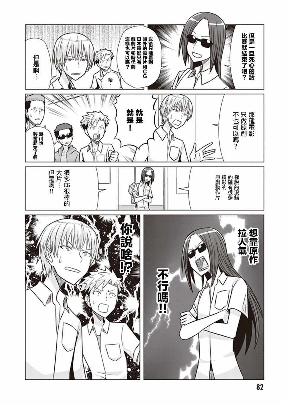 《电影厨》漫画 012集