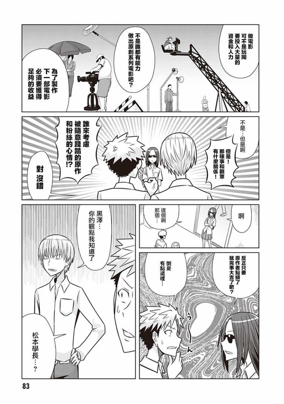 《电影厨》漫画 012集