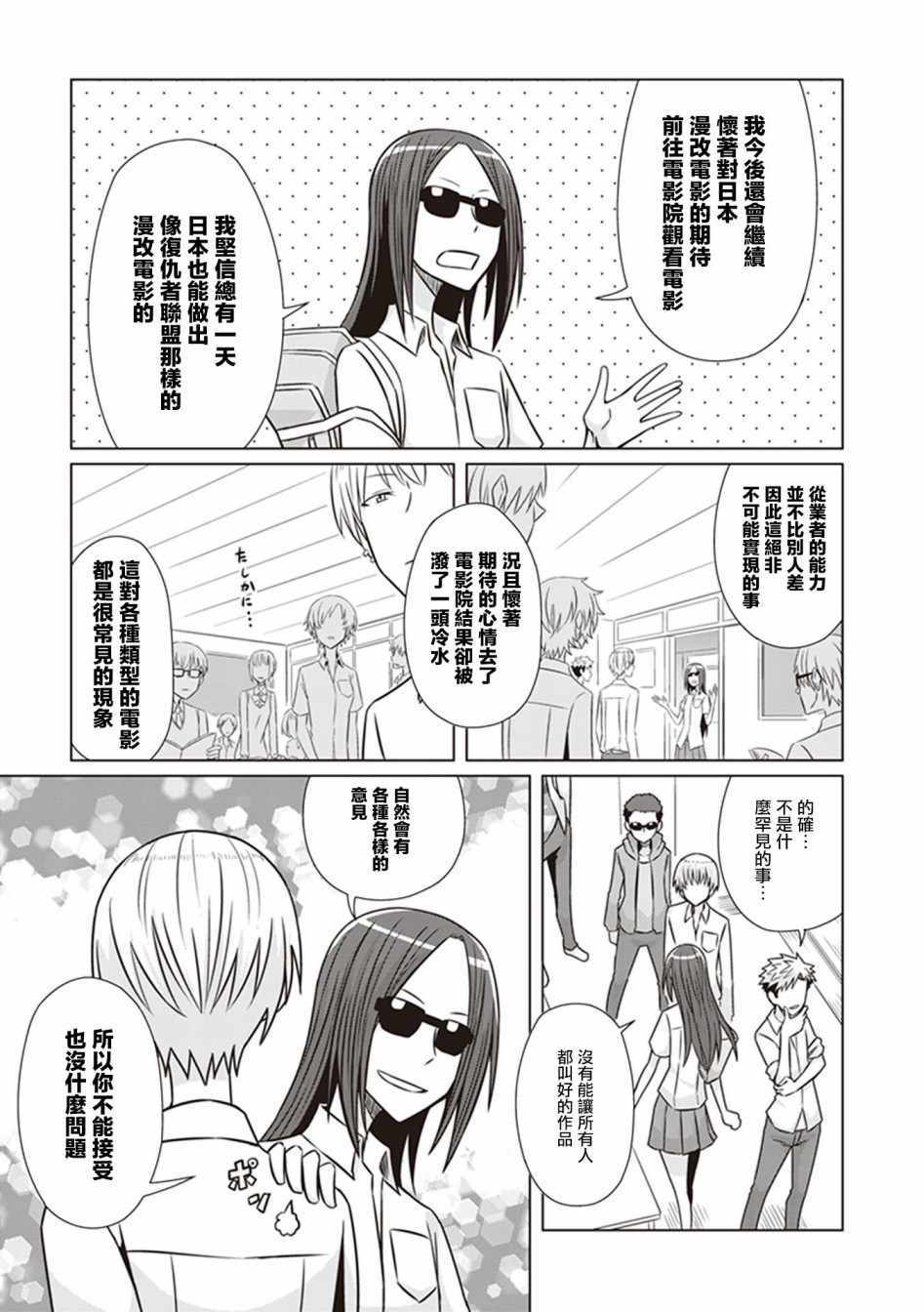 《电影厨》漫画 012集