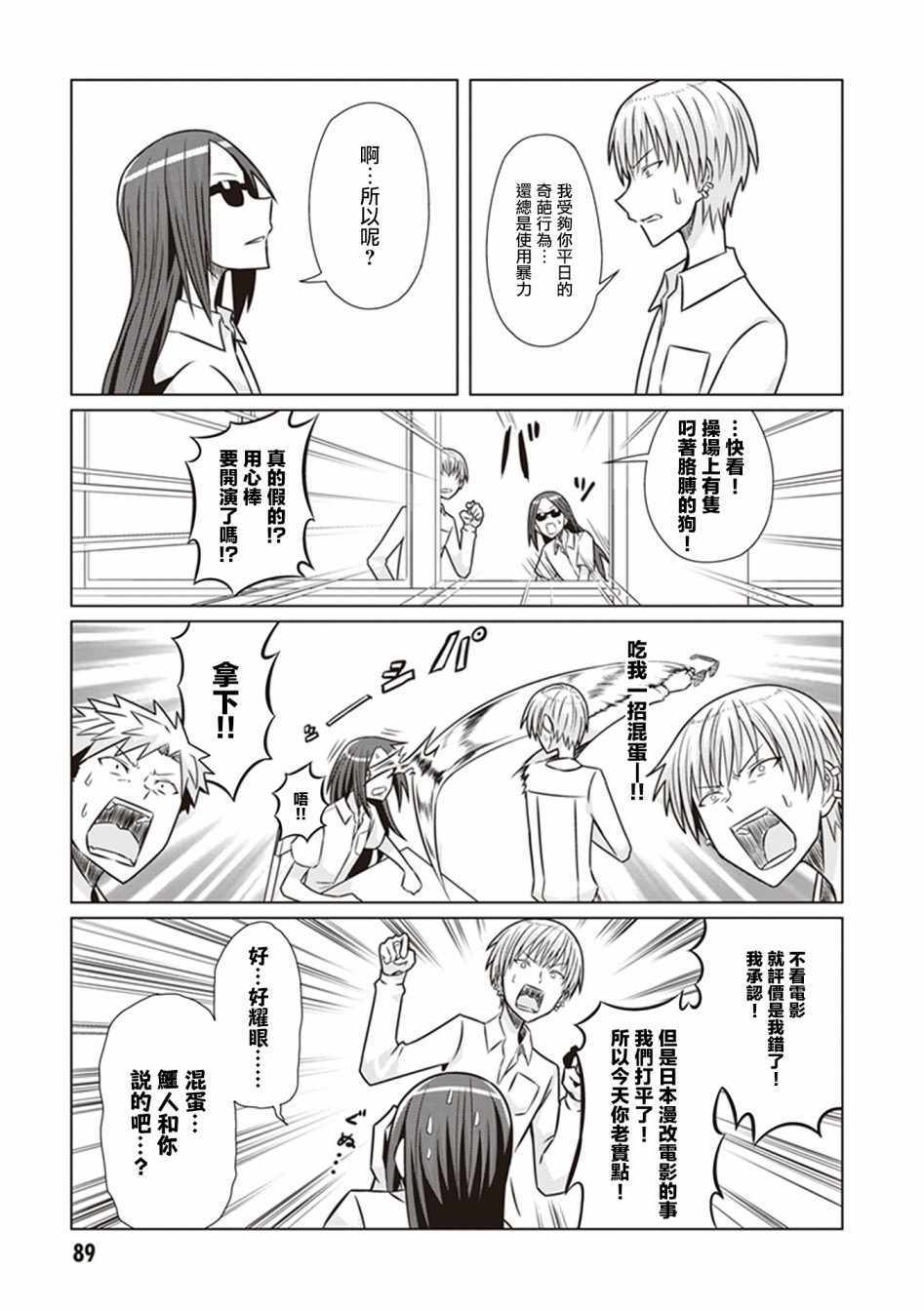 《电影厨》漫画 012集