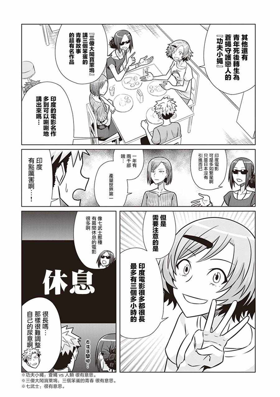 《电影厨》漫画 015集