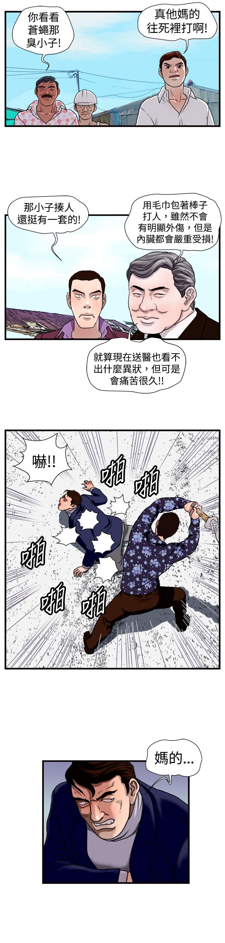 《暴徒》漫画 第19话