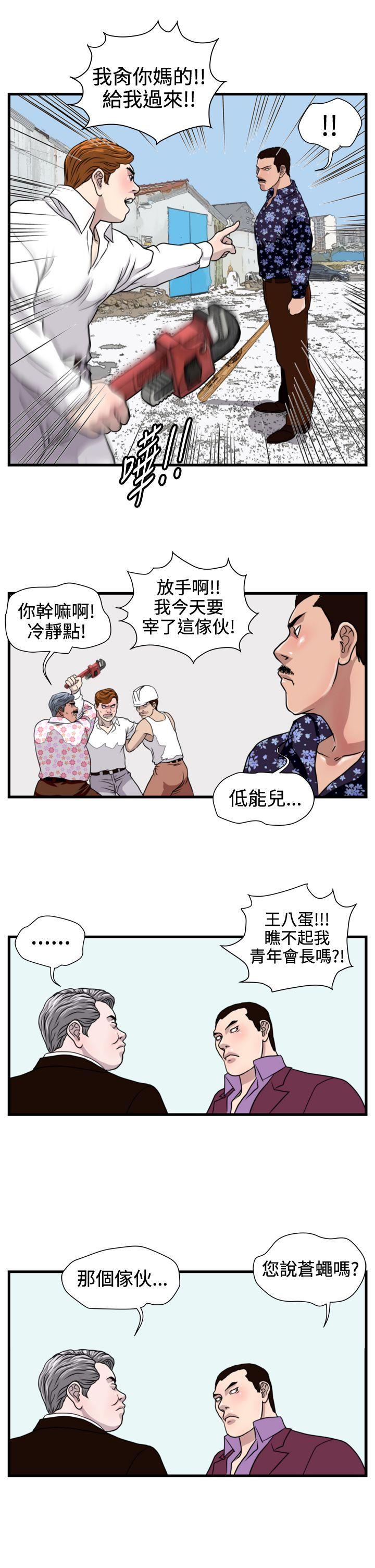 《暴徒》漫画 第21话