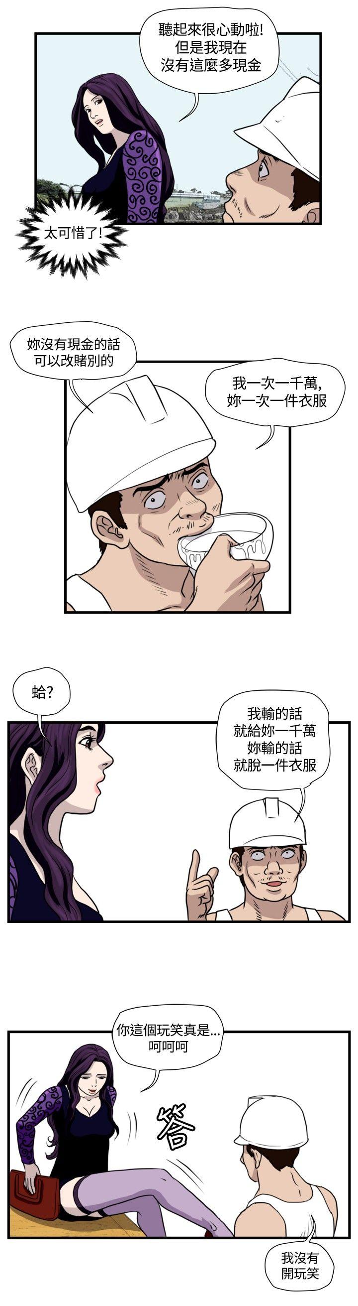 《暴徒》漫画 第31话