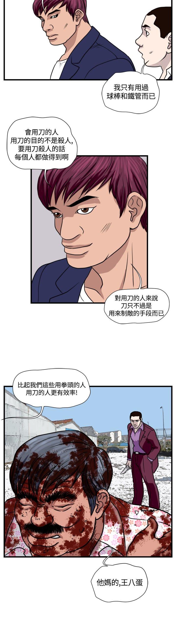 《暴徒》漫画 第31话