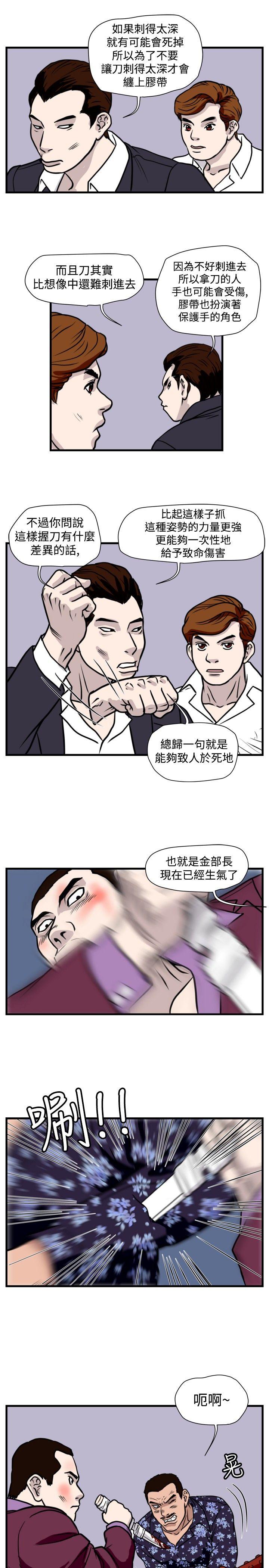 《暴徒》漫画 第36话