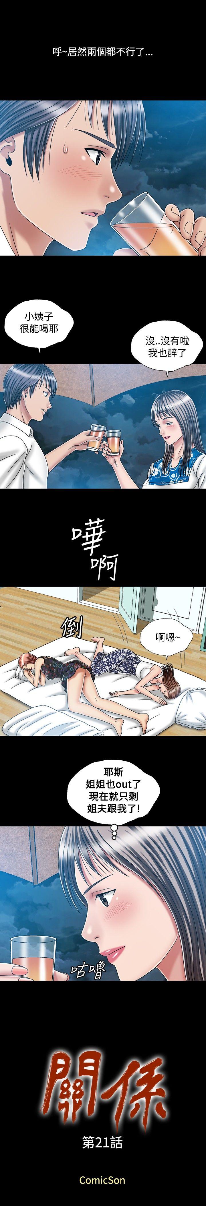 《关係》漫画 第21话