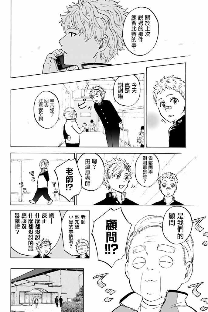 《女生混入男子羽毛球部》漫画 混入男子羽毛球部 016集