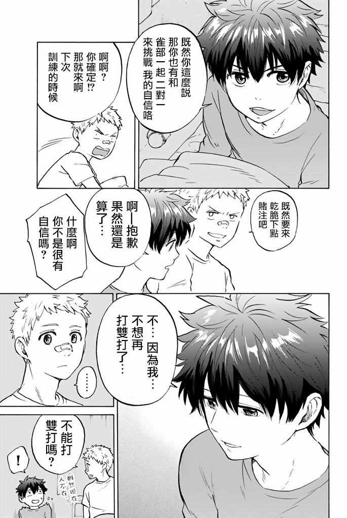 《女生混入男子羽毛球部》漫画 混入男子羽毛球部 018集