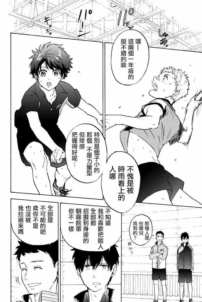 《女生混入男子羽毛球部》漫画 混入男子羽毛球部 019集