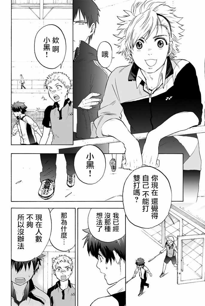 《女生混入男子羽毛球部》漫画 混入男子羽毛球部 020集