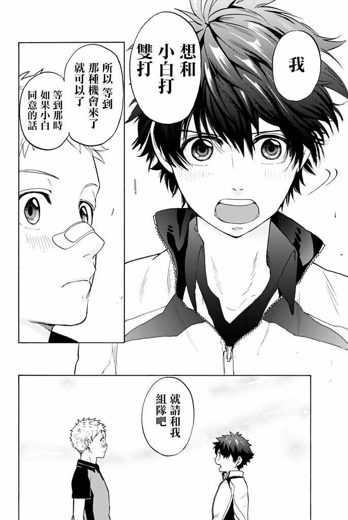 《女生混入男子羽毛球部》漫画 混入男子羽毛球部 020集