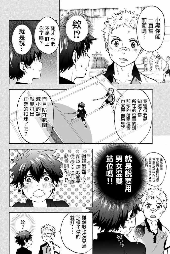 《女生混入男子羽毛球部》漫画 混入男子羽毛球部 024集