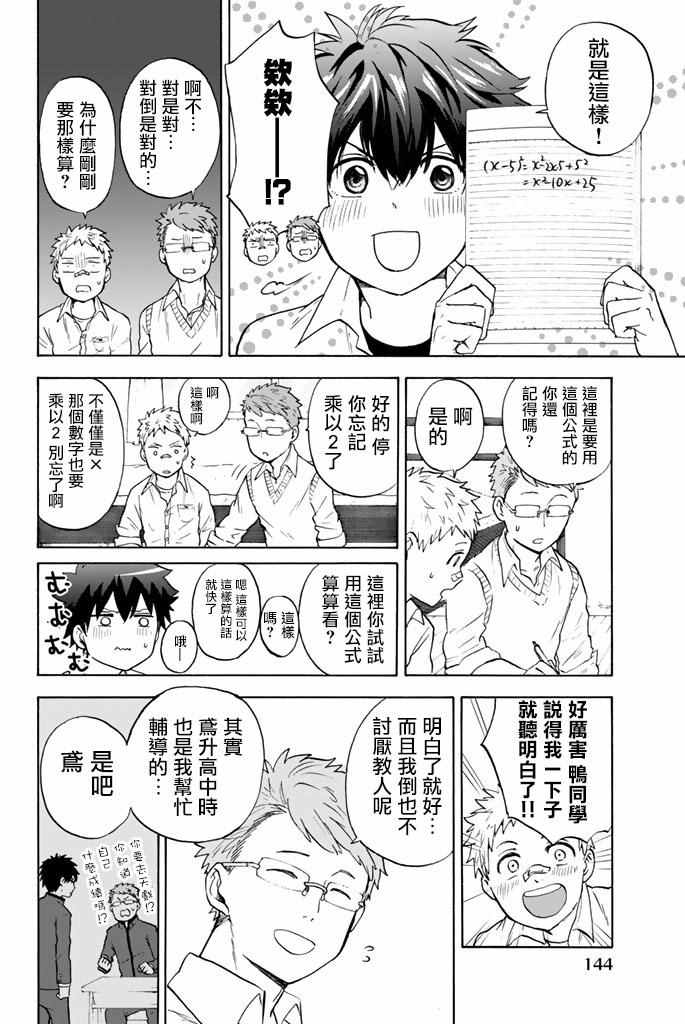 《女生混入男子羽毛球部》漫画 混入男子羽毛球部 026集