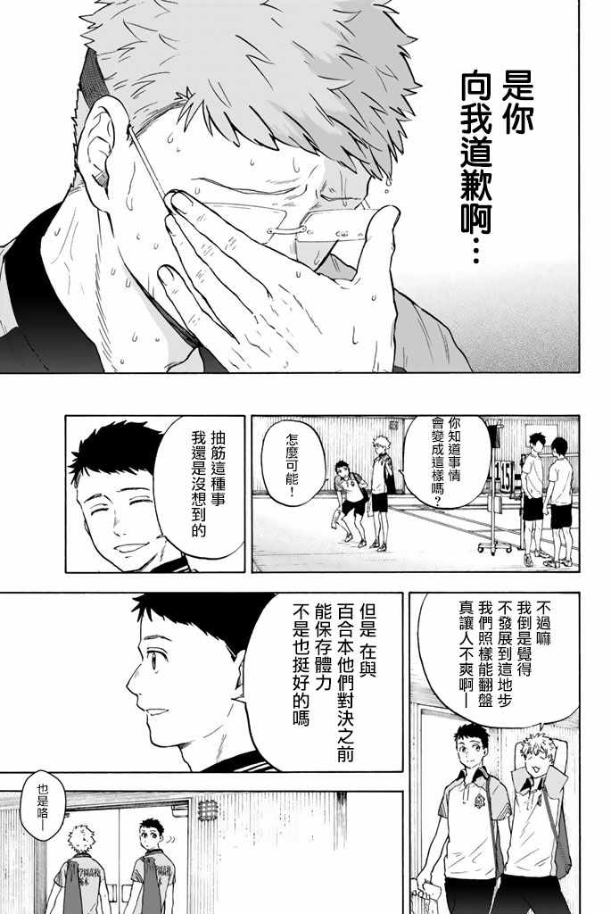 《女生混入男子羽毛球部》漫画 混入男子羽毛球部 044集