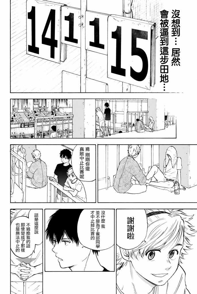 《女生混入男子羽毛球部》漫画 混入男子羽毛球部 044集