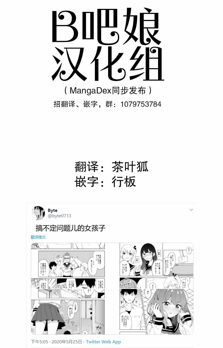 《搞不定问题儿的女孩子》漫画 短篇