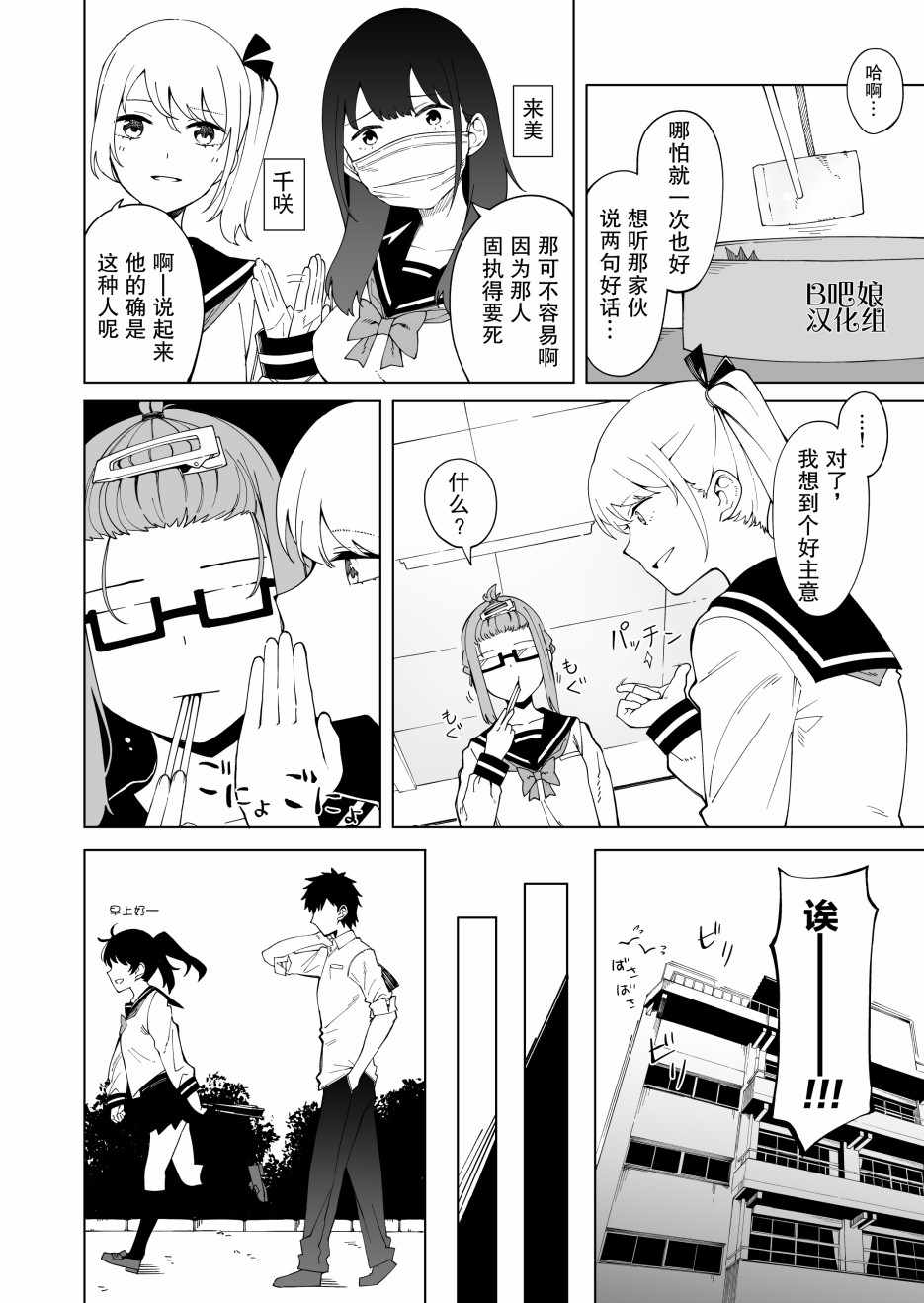 《搞不定问题儿的女孩子》漫画 短篇