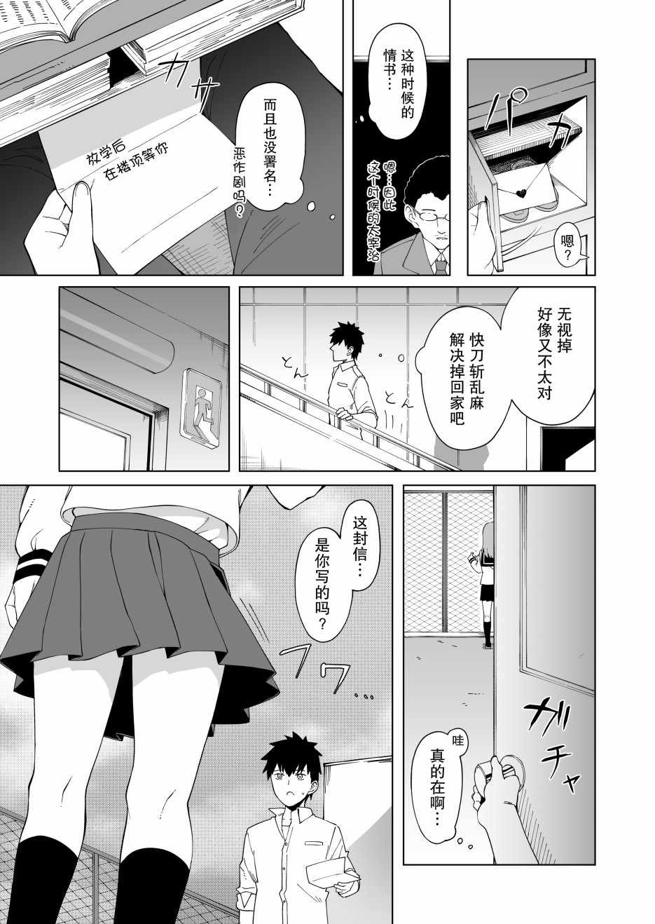 《搞不定问题儿的女孩子》漫画 短篇