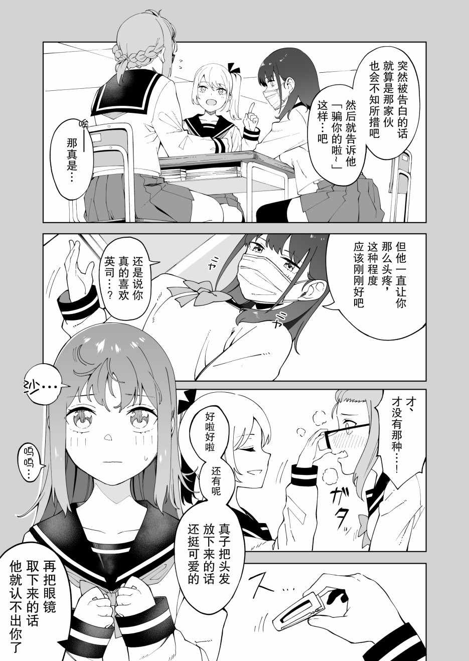 《搞不定问题儿的女孩子》漫画 短篇