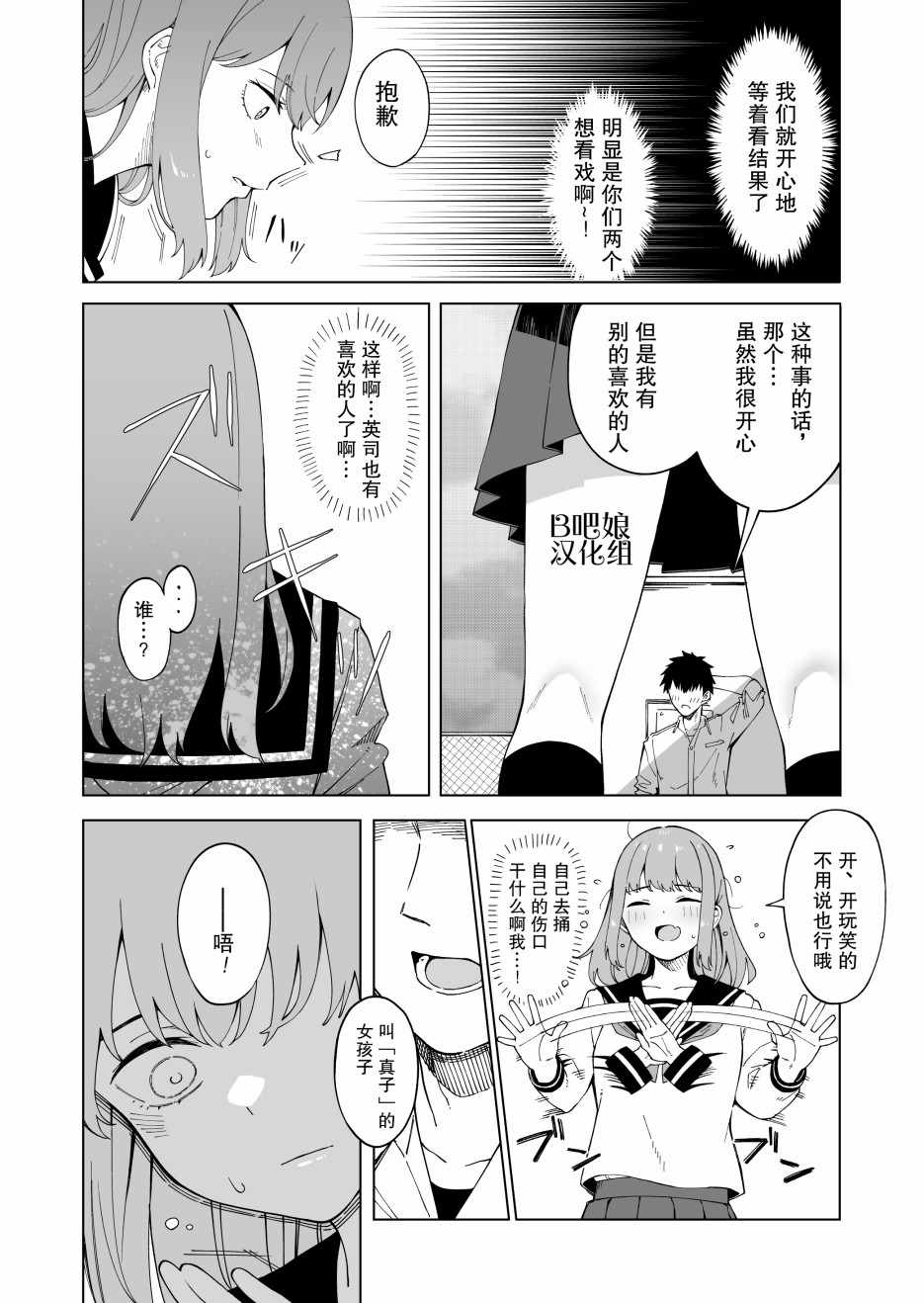 《搞不定问题儿的女孩子》漫画 短篇