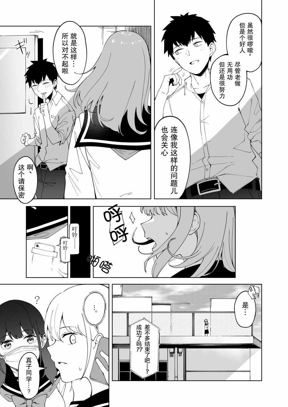 《搞不定问题儿的女孩子》漫画 短篇