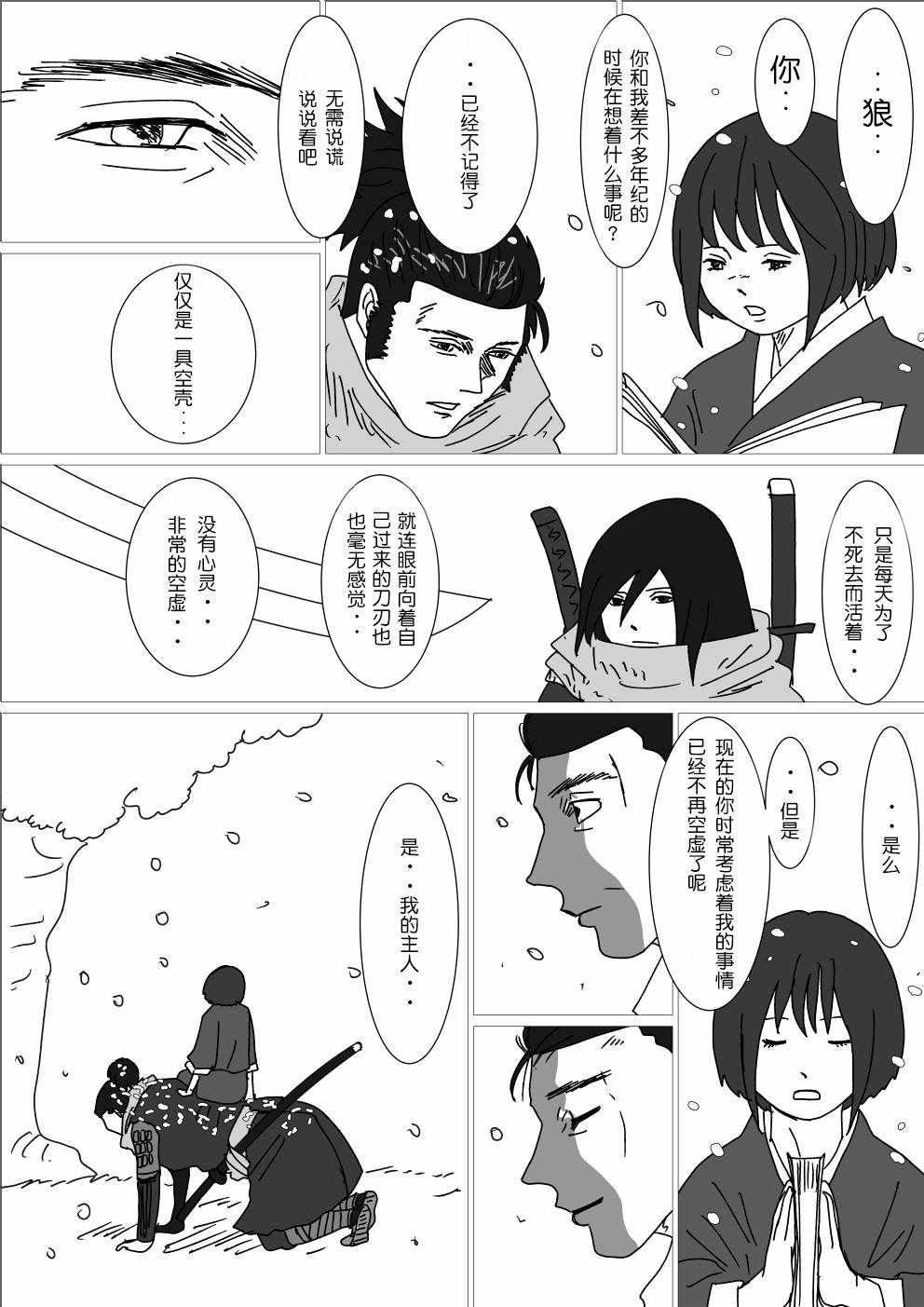 《只狼短篇故事》漫画 健在之时