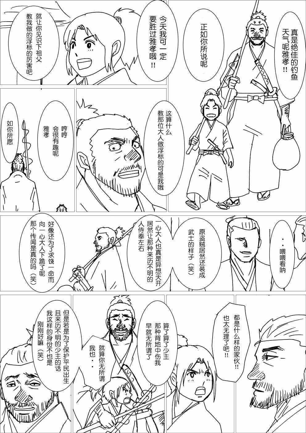 《只狼短篇故事》漫画 弦一郎与雅孝