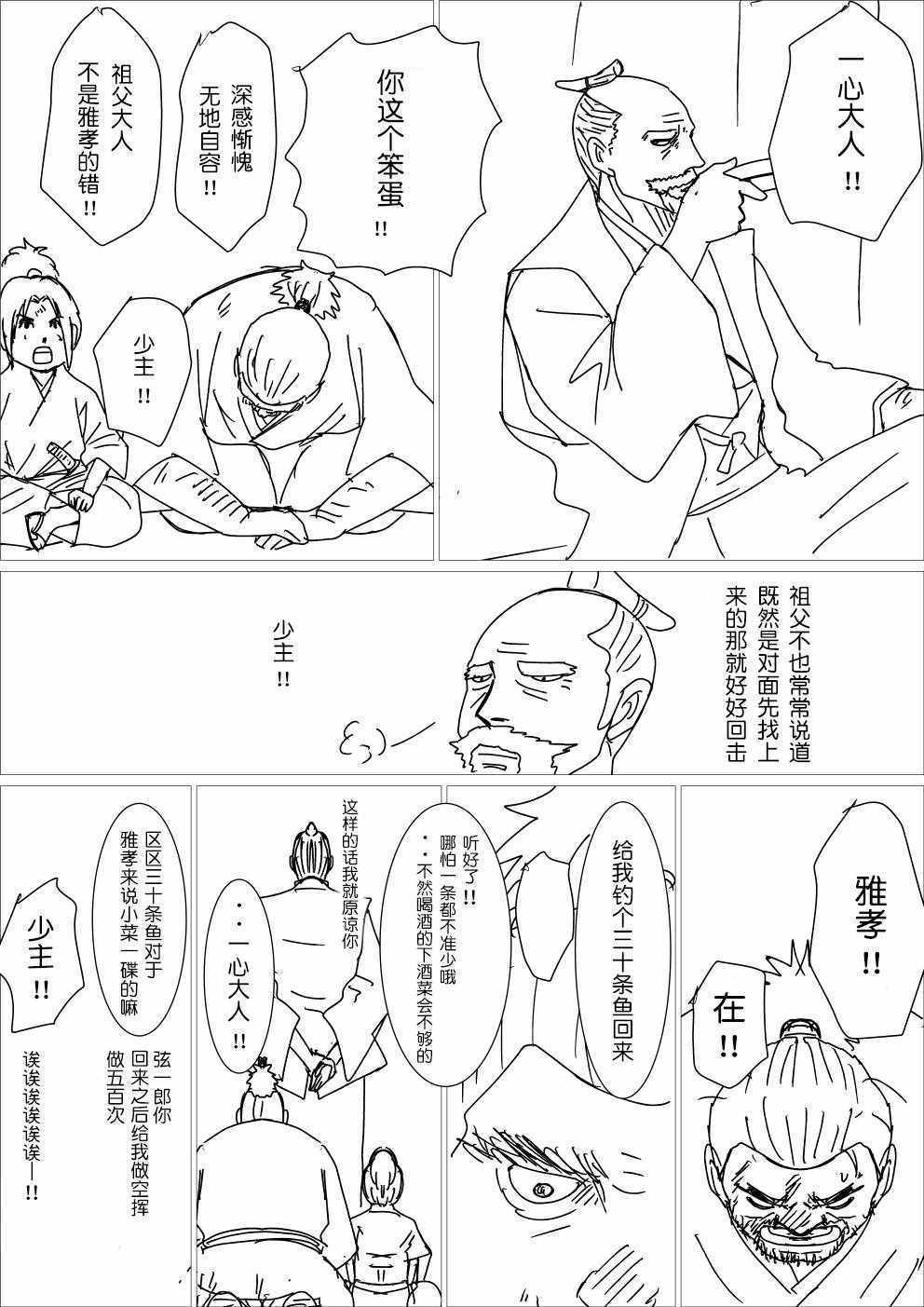 《只狼短篇故事》漫画 弦一郎与雅孝