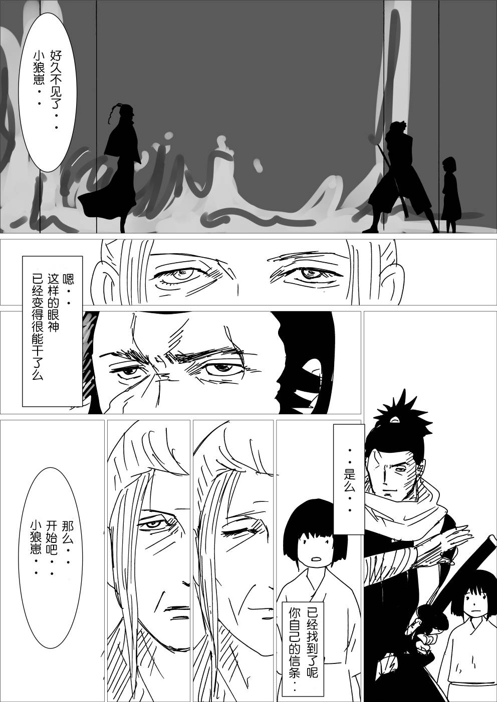 《只狼短篇故事》漫画 蝴蝶夫人