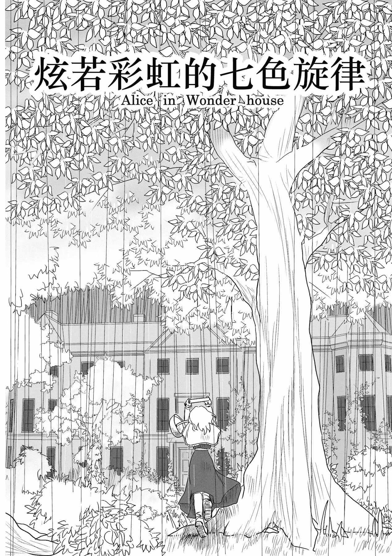 《炫若彩虹的七色旋律》漫画 短篇