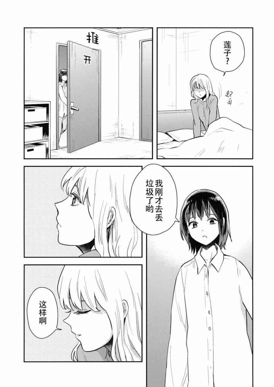 《不知第几次的清晨》漫画 短篇