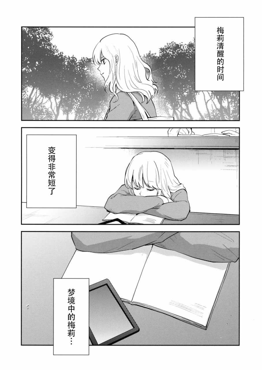 《不知第几次的清晨》漫画 短篇