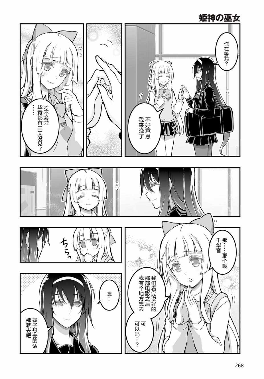 《姬神的巫女》漫画 001集