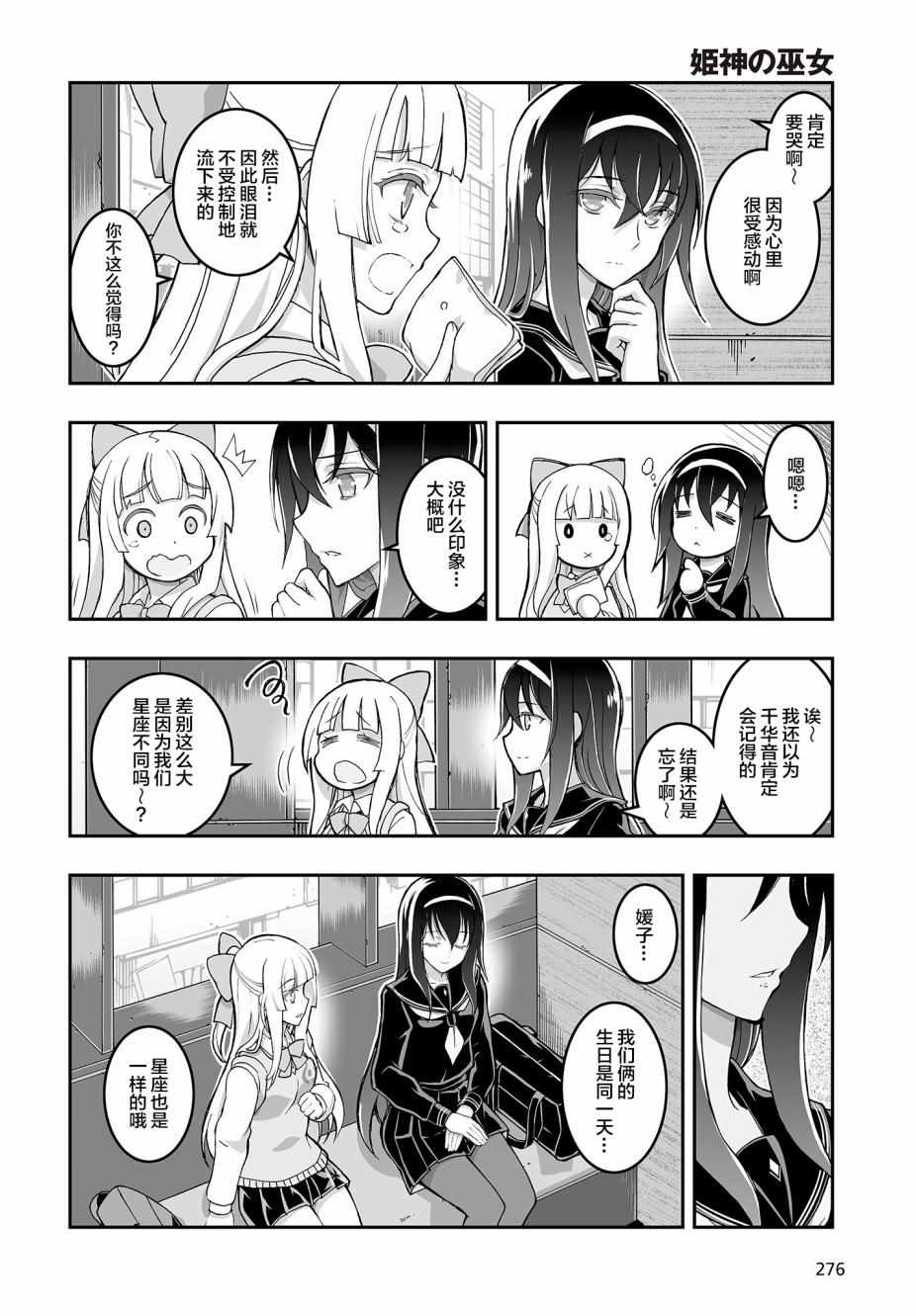 《姬神的巫女》漫画 001集