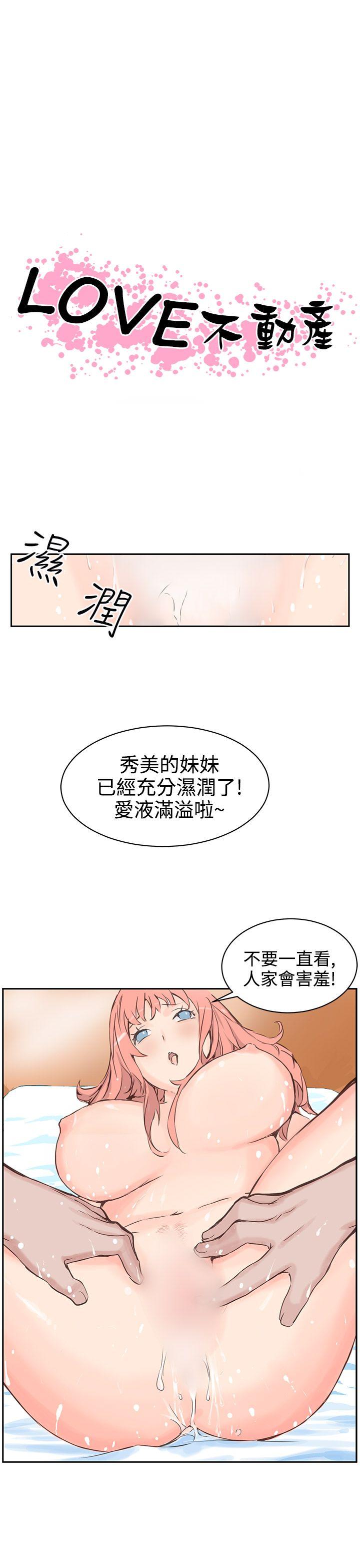 《LOVE不动产》漫画 第4话