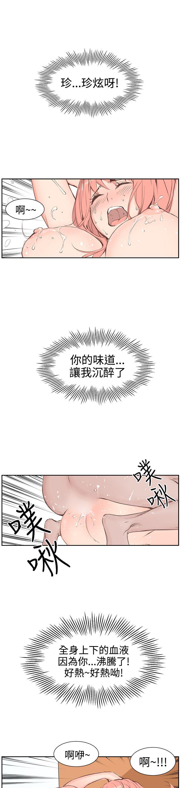 《LOVE不动产》漫画 第4话