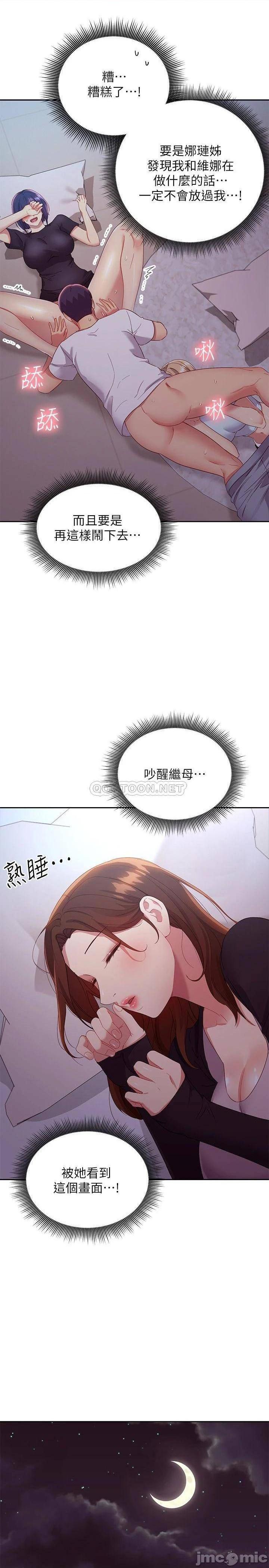 《继母的朋友们》漫画 第92话 嘘，姊姊们会醒的