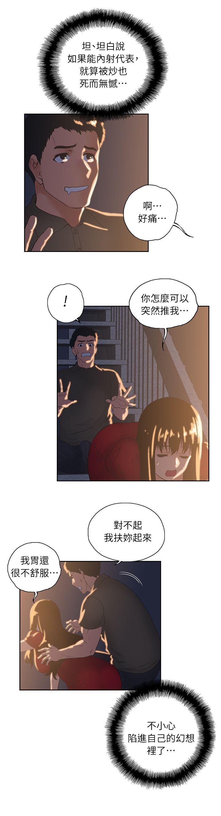 《女上男下》漫画 第3话