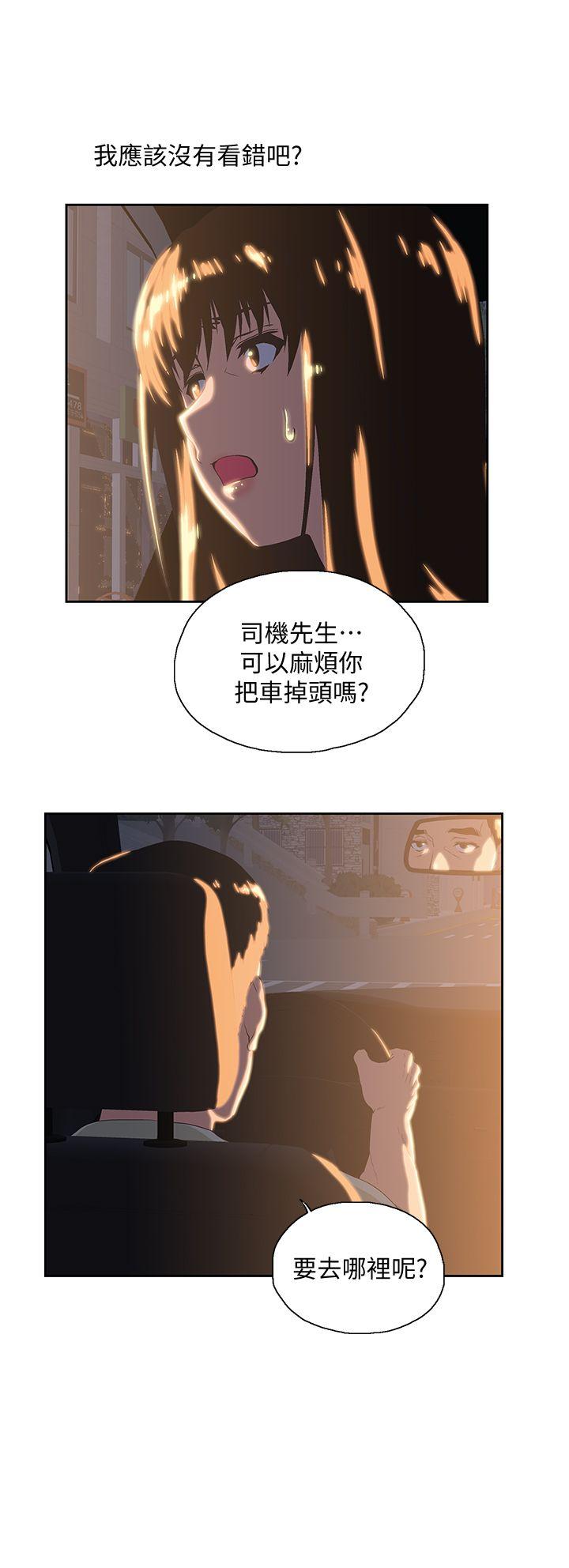 《女上男下》漫画 第32话-只是炮友?