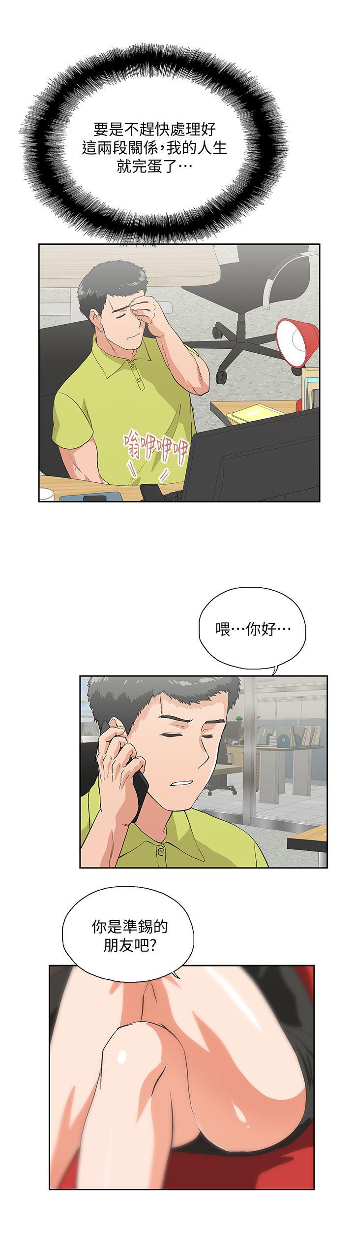 《女上男下》漫画 第33话-不要想太多