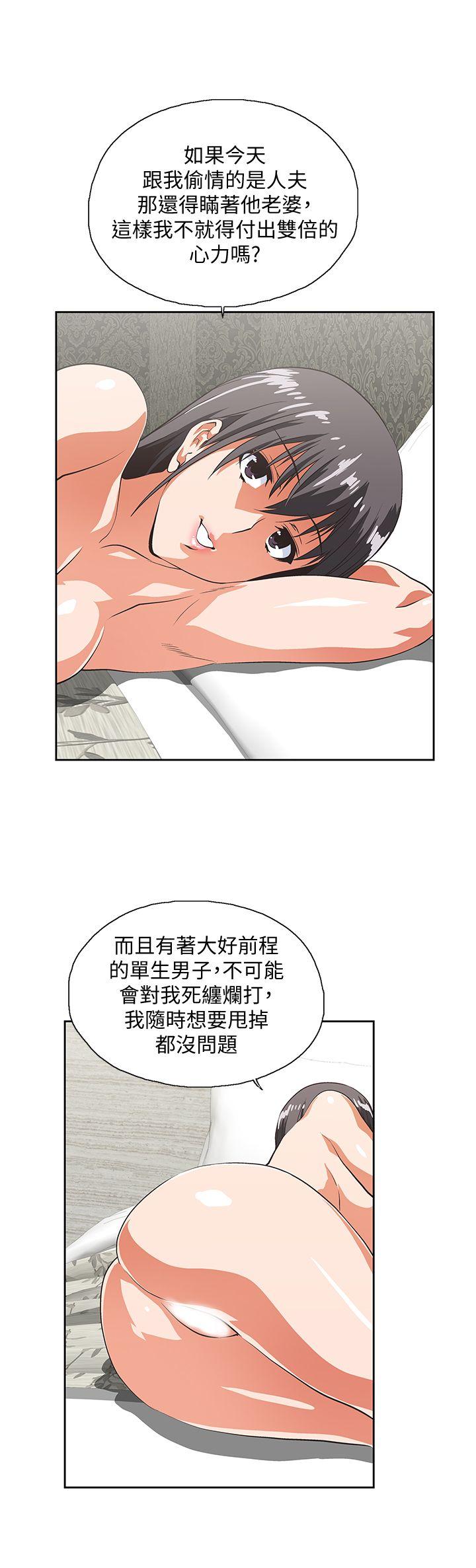 《女上男下》漫画 第39话-为什么要偷吃单身男子