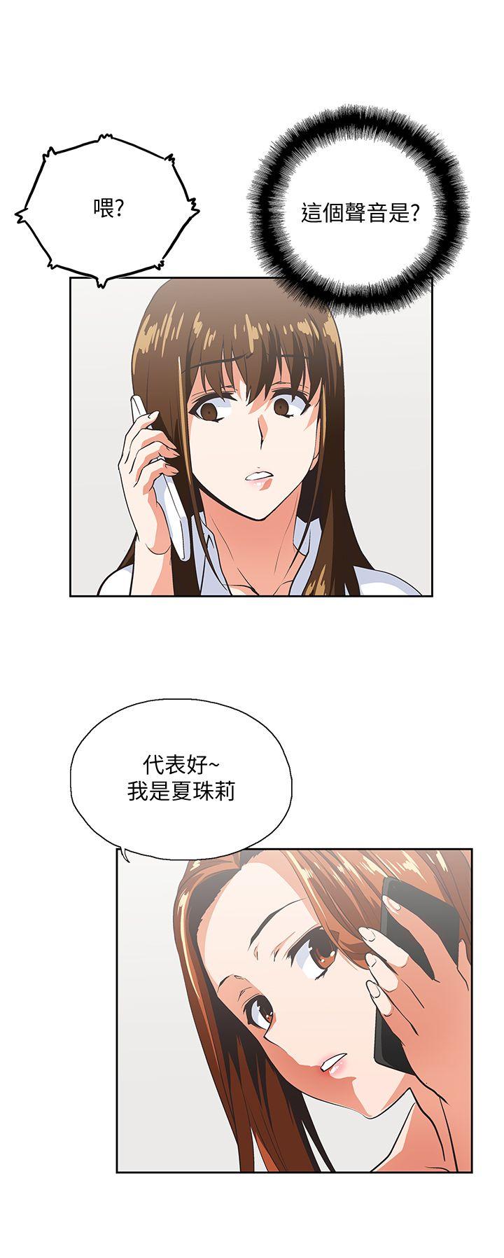 《女上男下》漫画 第43话-妨碍我做菜的惩罚