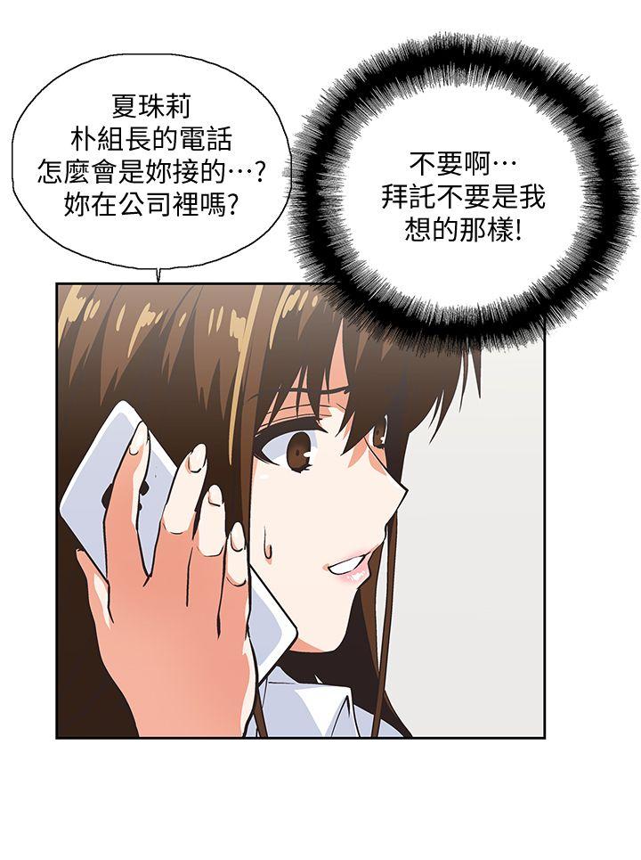 《女上男下》漫画 第43话-妨碍我做菜的惩罚