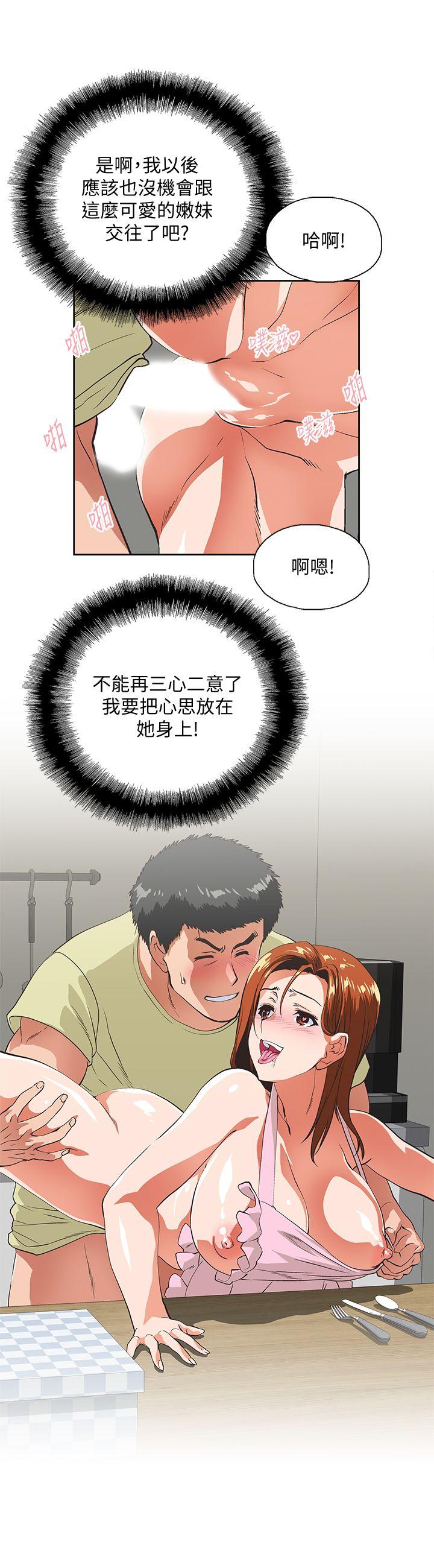 《女上男下》漫画 第43话-妨碍我做菜的惩罚