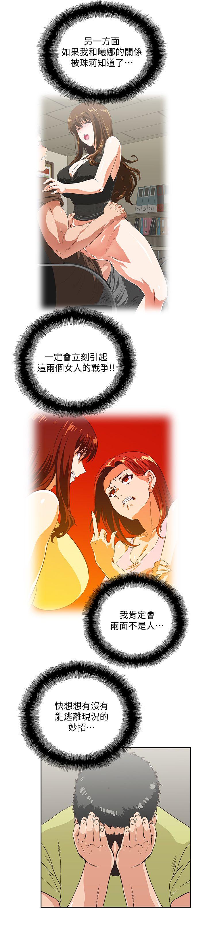 《女上男下》漫画 第48话-更加刺激