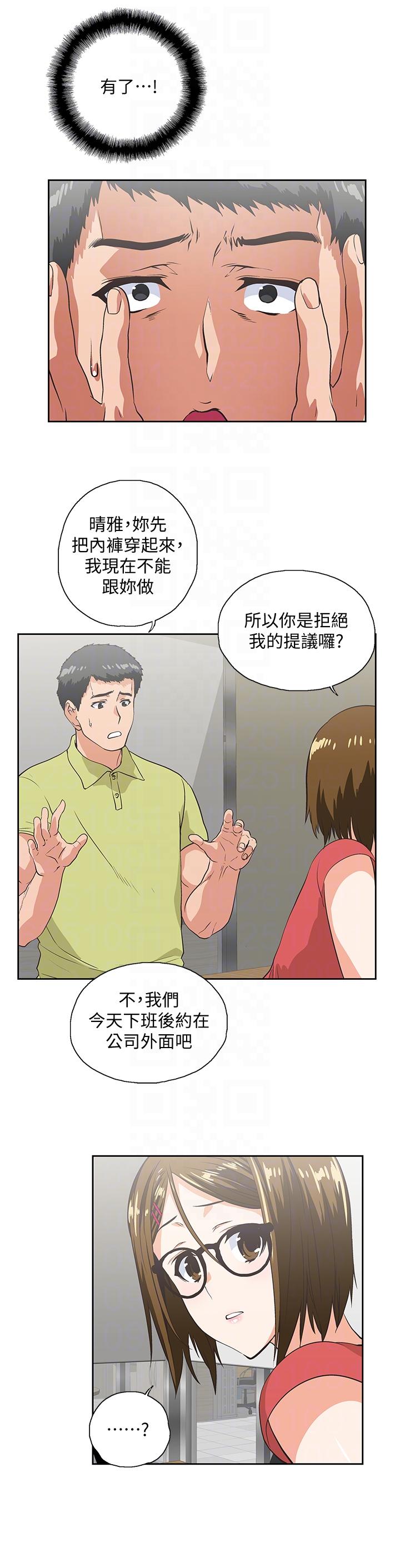 《女上男下》漫画 第48话-更加刺激