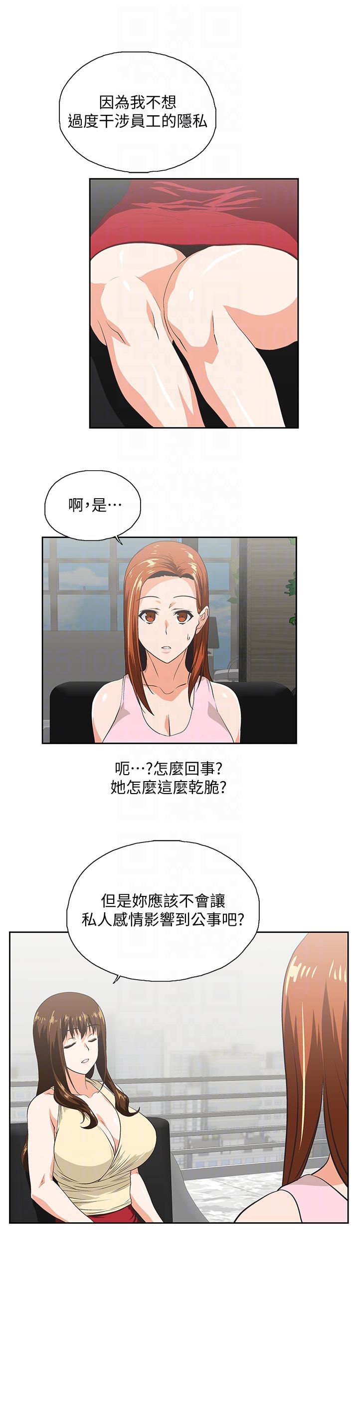 《女上男下》漫画 第48话-更加刺激