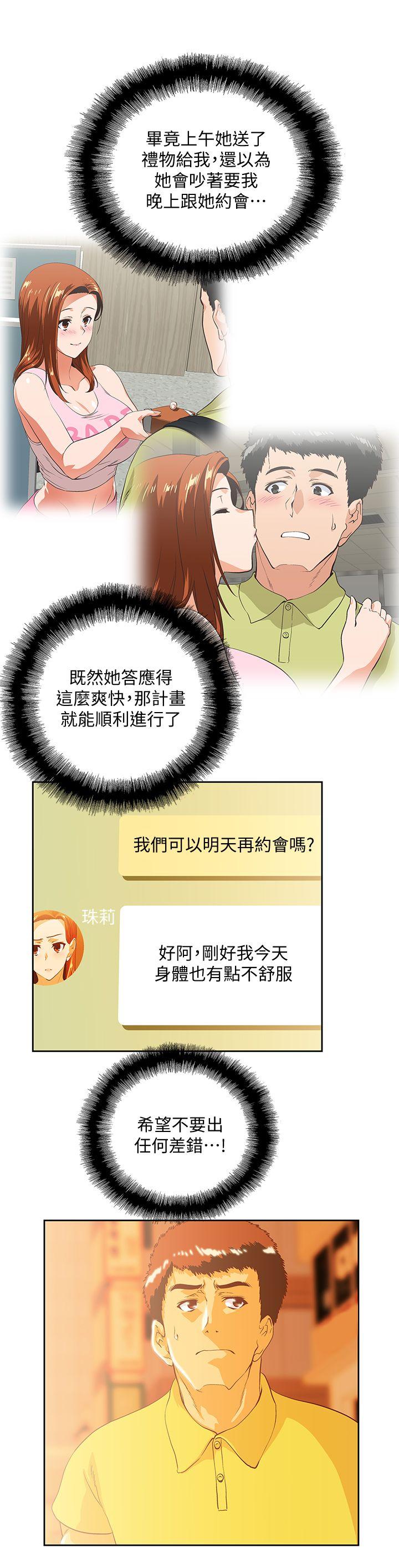 《女上男下》漫画 第48话-更加刺激